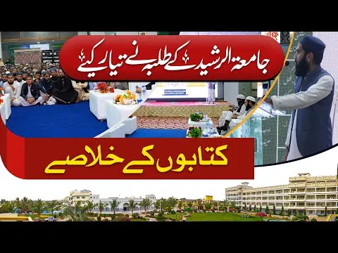 Dars e Nizami Book Summary Preparation Competition | JTR Media House